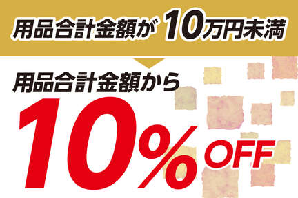 用品サポートキャンペーン | 福島トヨタ自動車