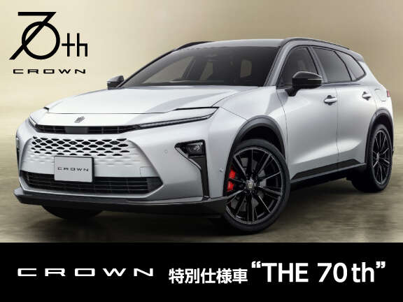 クラウン エステート | 特別仕様車 “The 70th” | 福島トヨタ自動車