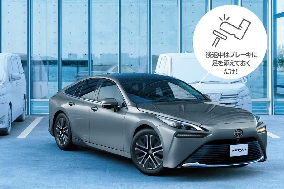 MIRAI 高度運転支援