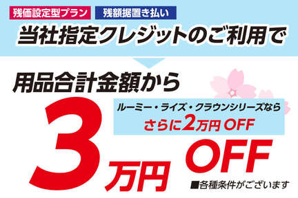 新車購入サポートキャンペーン | 福島トヨタ自動車