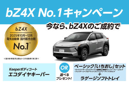 bZ4X | 福島トヨタ自動車