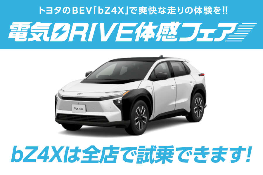bZ4X | 福島トヨタ自動車