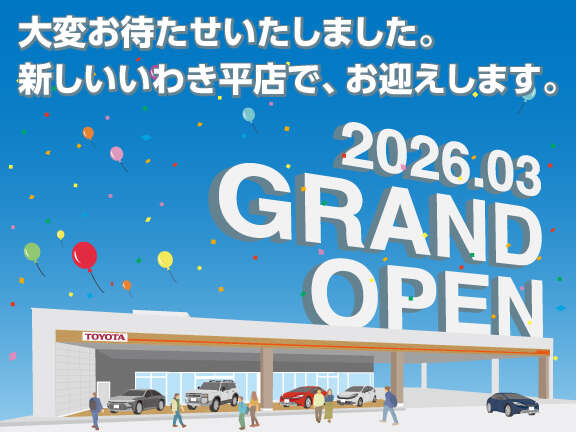 いわき平店 | 福島トヨタ自動車