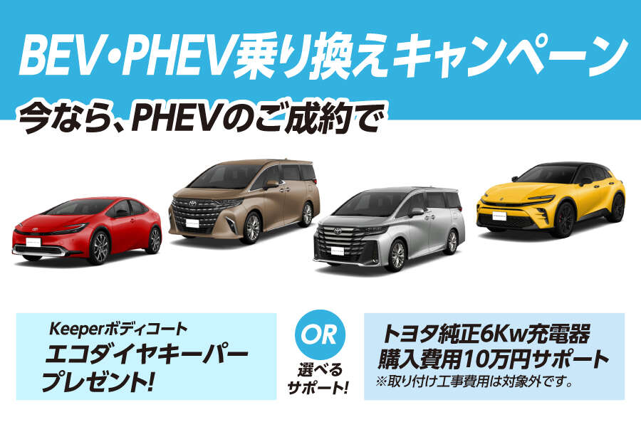 2607_kounyuspcp_phev