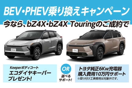 bZ4X Touring | 福島トヨタ自動車