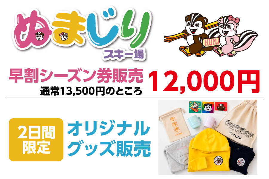 沼尻スキー場
