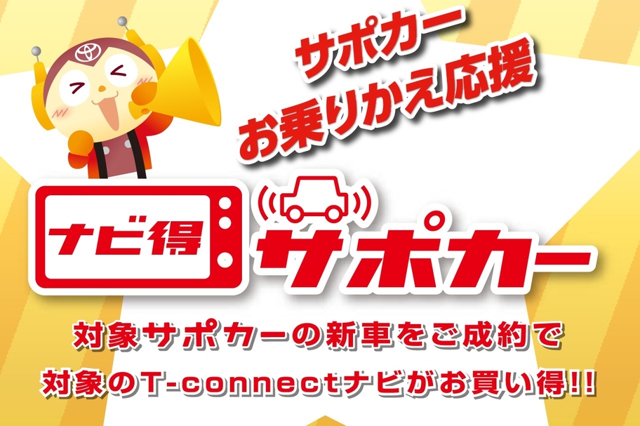 スーパーウィーク ナビ得サポカー