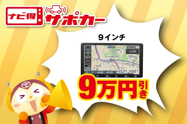 スーパーウィーク ナビ得サポカー