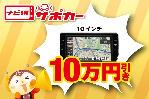 スーパーウィーク ナビ得サポカー