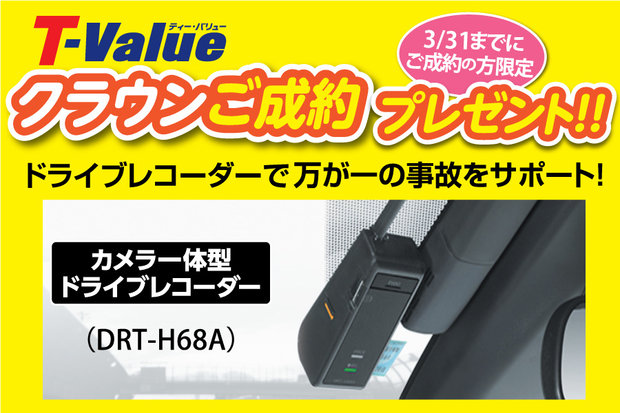 スーパーウィーク T-Valueフェア