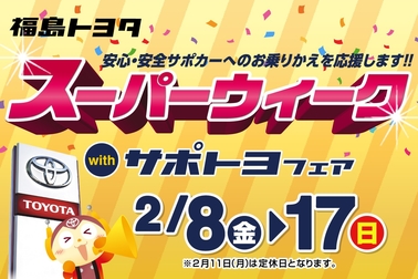 1902 スーパーウィーク